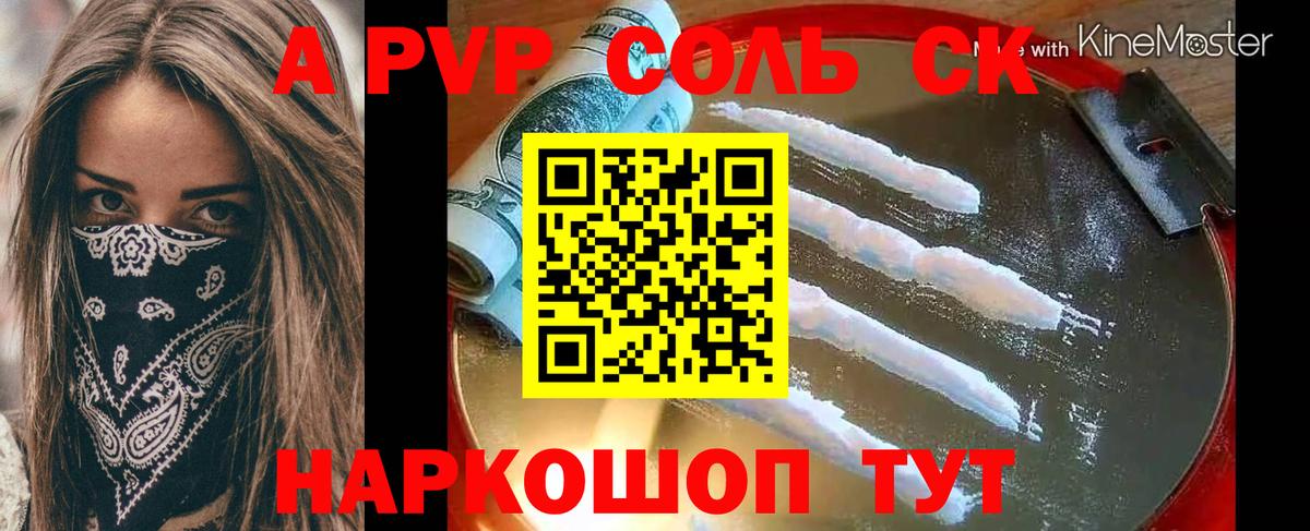 A-PVP мука  Alpha PVP крисы CK  где найти   Скопин  A PVP СК КРИС  Вход с VPN 