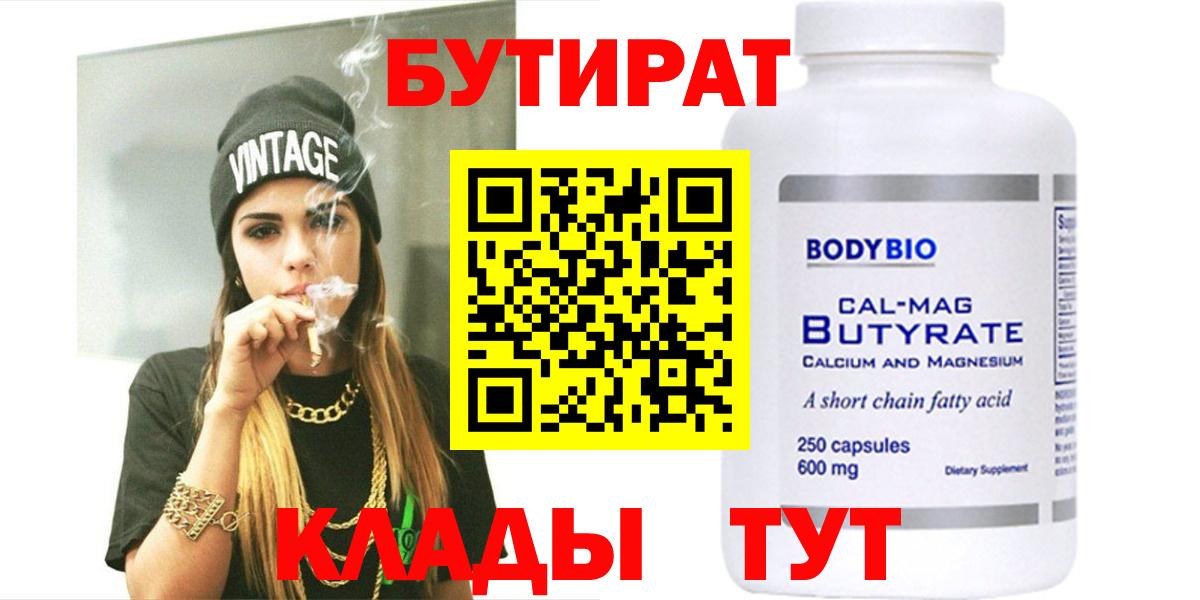 БУТИРАТ 1.4BDO Скопин