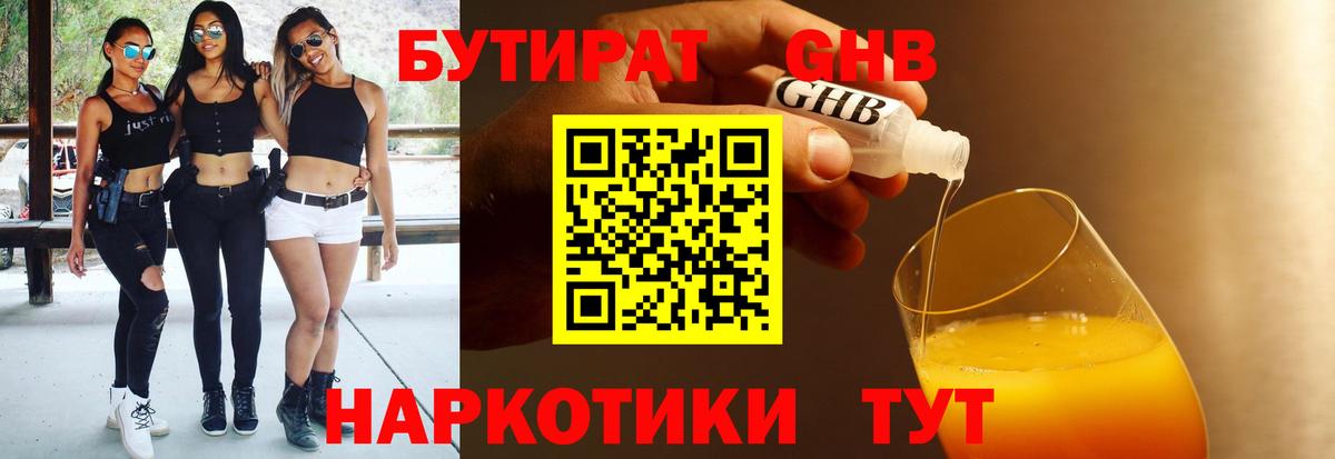 Бутират бутик  Вход с VPN  Бутират  Скопин 