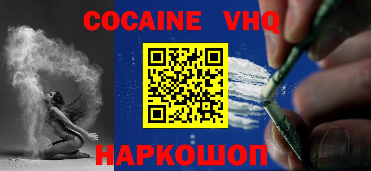 КОКАИН  Кокаин Fish Scale  Вход с VPN  Скопин  COCAIN Боливия 