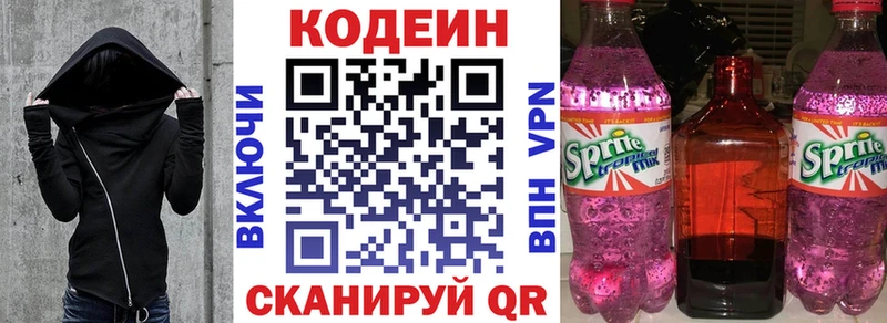 Кодеиновый сироп Lean напиток Lean (лин)  Скопин 