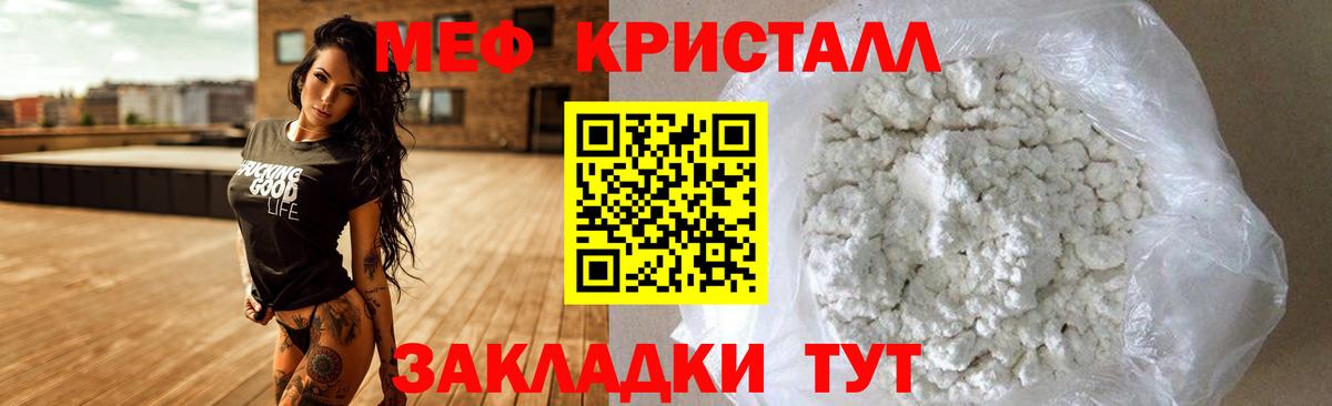 Меф мяу мяу кристаллы Скопин