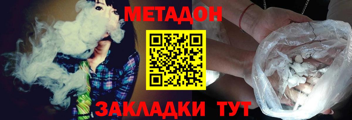 МЕТАДОН methadone  Вход с VPN  МЕТАДОН methadone  Скопин 